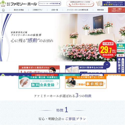 ファミリーホール 仏事無料相談センター